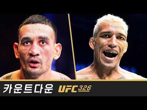 UFC 326 카운트다운 | 할로웨이 vs 올리베이라 2#UFC #UFC326 #UFCCountdown