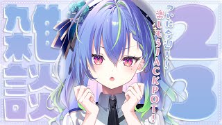 【 雑談 / FREETALK 】今週も、ココからはじまる月曜雑談！【涼海ネモ / ななしいんく】