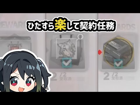 【アークナイツ】ひたすら楽してリメイク危機契約3 任務 / クォーツ 旗 モジュールパック 血塗られし焦土【Arknights/明日方舟】