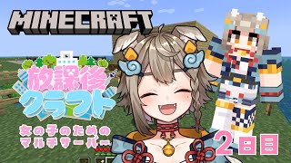 【#minecraft 】女の子のためのサーバー #放課後クラフト 生活！2日目【 #雨庭やえ / VEE 】