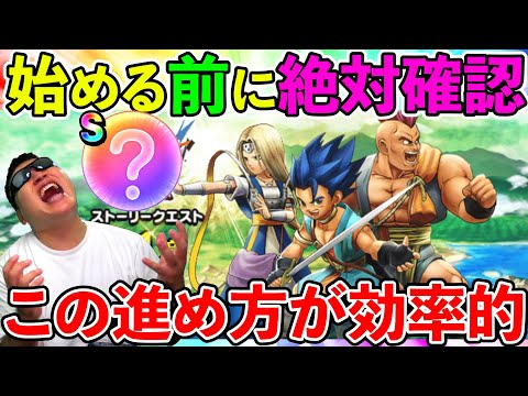 【ドラクエウォーク】ドラクエ６イベントはこうやって進めよう！　効率的進め方速報版！！！