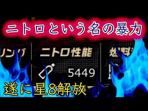 【ドリスピ/解放】 星8解放車両追加！衝撃のニトロ値5449！ 求むゼロヨンコンテンツ🫢