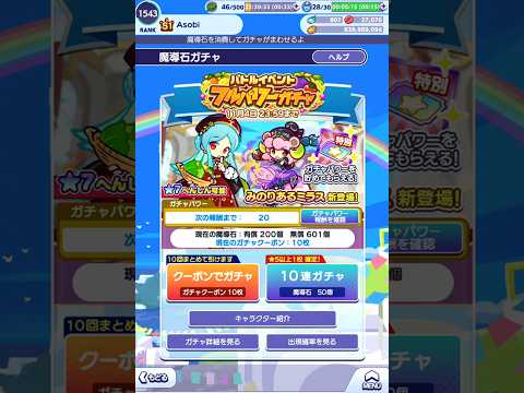 【ぷよクエ】バトルイベント フルパワーガチャ 無料クーポンで10連
