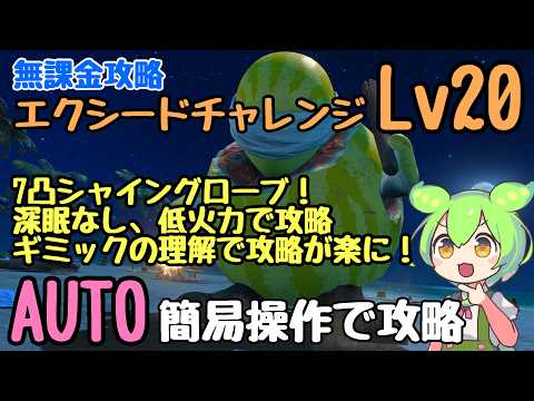【FF7EC】※概要欄にメモリアの補足説明あり　ギミック理解で攻略が楽に！エクシード Lv20　イエロースイカトンベリ　AUTO＋簡易操作で攻略【エバークライシス】【エバクラ】【EverCrisis】