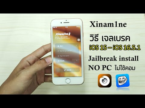Xinam1neเจลเบรคiOS15–iOS