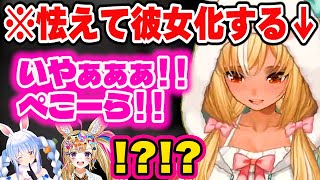 ボス戦で怯え過ぎて叫びまくるフレア【2024/10/15】【兎田ぺこら／ホロライブ切り抜き】