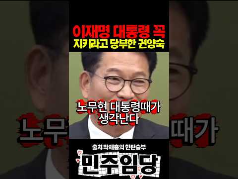 이재명 대통령 꼭 지켜달라 당부한 <strong>권양숙</strong> 여사