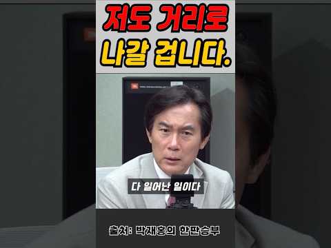 대법원장 탄핵 후폭풍을 예견하는 보수 <strong>패널</strong>#Shorts