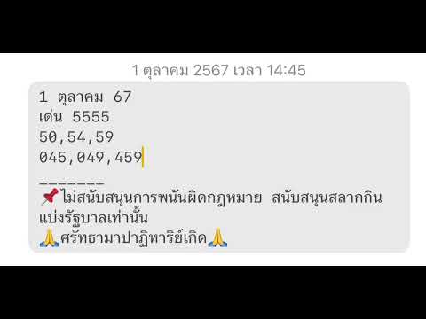 เด่นตัวเดียว1ตุลาคม67