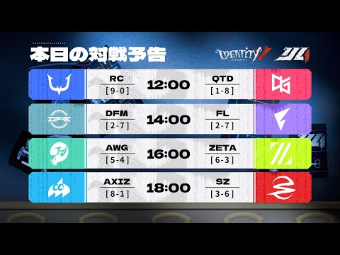 2025年夏季IJL レギュラーシーズン Day10