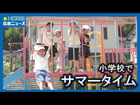 【猛暑】小学校でサマータイム導入 暑さで時間割に変化