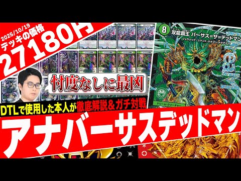 相手の生物をドラグハートに変換‼️究極のロック性能を誇るコントロール『アナカラーデッドマン』が最強過ぎたので紹介【フェアリーch】