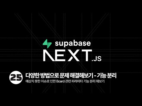 Next.js & Supabase Tutorial - CRUD 기능 마무리 2️⃣