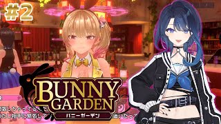 #2 【バニーガーデン】夜のお店を全力で楽しむ僕【阿久めぐる】