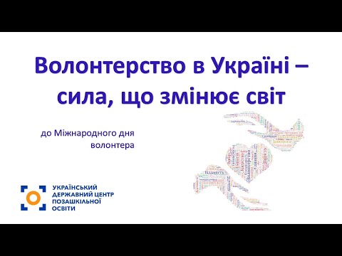 До Міжнародного дня Волонтера мотиваційна зустріч лідерів учнівського самоврядування