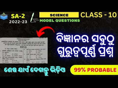 CLASS-10 SA2 EXAM PREPARATION|SCIENCE|IMPORTANT PHYSICAL SCIENCE OBJECTIVE QUESTIONS