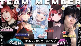 【VALORANT】水縹杯本番だ！！！！！！！！Day1！！！w/眠音むに、一ノ瀬とおる、まいる、ちゃまちゃん【まんじちゃん。】