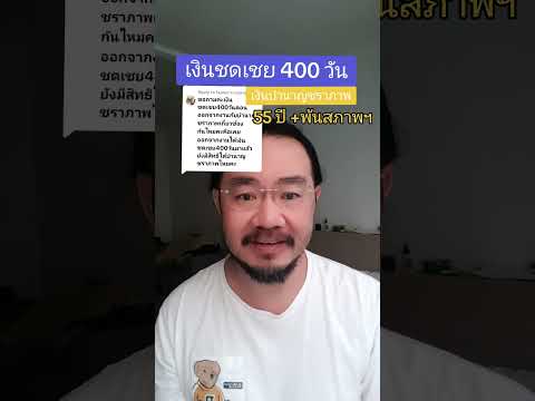 เงินชดเชย400วัน(บอกเลิกจ้าง