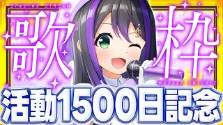【活動1500日🎉】ドキドキ！縦型でお祝い歌枠🎙️🌟【花巻レシュラ/VASE】#縦型配信 #short