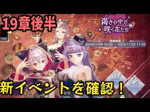 【レスレリ/新機能実装】待望の一括調合！19章後半アプデまとめ＆新イベント解説【レスレリアーナのアトリ】