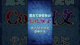 【クトゥルフ神話】覚えておきたいCoC呪文「サメ/イルカに命令する」 #funny #shorts #ai #trpg