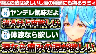 ヤンデレではないと言いつつ雪民の皮は欲しいし喜びと悲しみでは成分が違うからと涙の種類にも拘りたい雪花ラミィ【ホロライブ/雪花ラミィ】