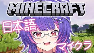 【MINECRAFT】日本語マイクラ！【#VSPOEN #RikoSolari】