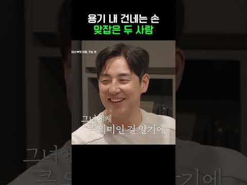 그의 용기💕, 그녀의 결심💕 #신랑수업2 #shorts