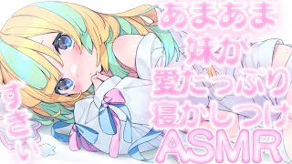 〖ASMR〗好き好き♡あまあま妹が一生懸命寝かしつけてくれる〖Vtuber/天川はの〗