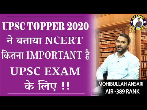 Mohibulla Ansari AIR  389 in UPSC 2020 – IAS TOPPER ने बताया कितना महत्वपूर्ण है तैयारी के लिए NCERT