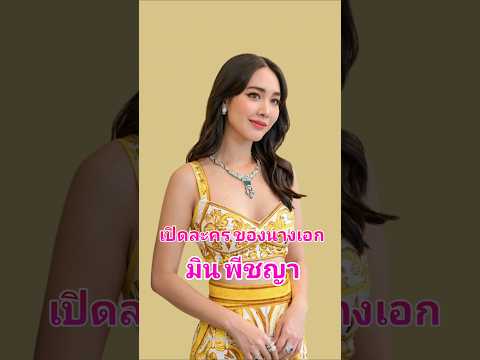 เปิดผลงานละครของนางเอกแถวหน้