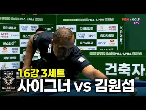 vs 16강 3세트[에스와이 챔피언십 2026]