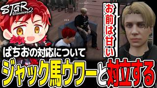 【ストグラ】ぱちおの対応について署長と対立する赤城煉【ストグラ切り抜き】