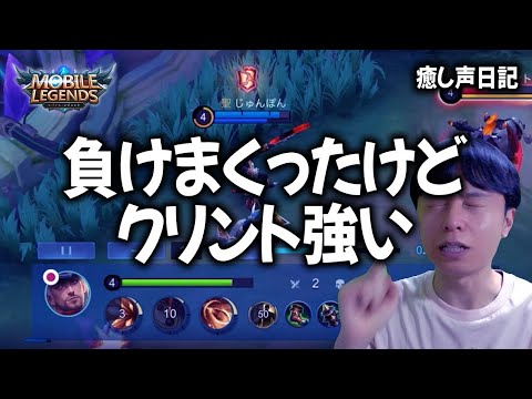 【モバレ声日記】クリントが楽しいと初めて感じた日【癒し声】