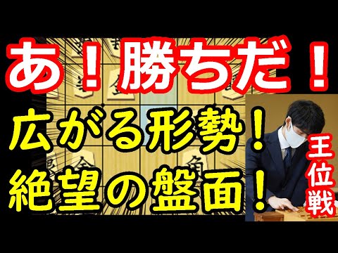 三連勝濃厚！藤井勝勢！ 藤井聡太王位 vs 永瀬拓矢九段　王位戦第3局　終盤速報　【将棋解説】