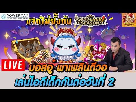 🔴SummonersWar:บอสอู๋พาเพล