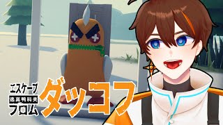 【  Escape From Duckov 】最初のエリアから抜け出したい【甲エンジ/Vtuber】