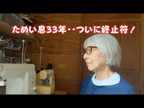 33年越しの夢｜漆喰DIYで作業部屋の壁を塗りました｜70代一人暮らしを楽しもう