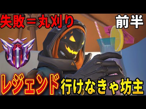 【失敗＝坊主】アナでレジェンド行けるのか？夏休みチャレンジ前半戦