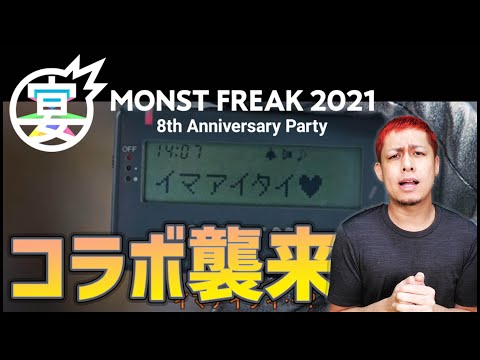 【モンスト】モンストフリーク2021で発表されるコラボ【ぎこちゃん】