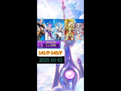 【白猫】#フロンティアタワー (LV.500)記念:#ヘルモート(141階)、#ルカ(142階)、#ユーカレア(143階)、#ディオニス(144階) & #白銀ノエル(145階)|#白猫プロジェクト