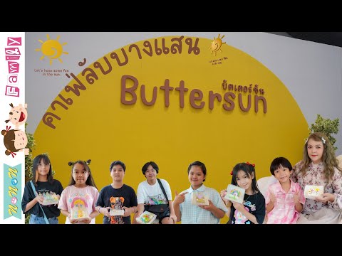 คาเฟ่ลับบางแสนButtersunHome