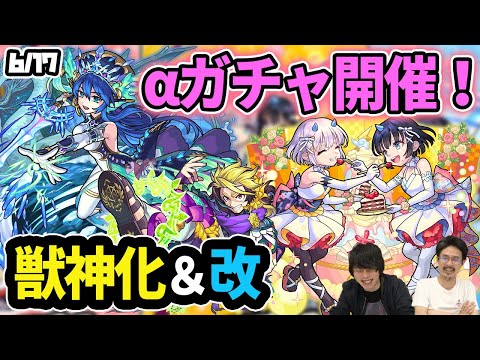 【モンスト】新イベントはαシリーズ『風神雷神α』『コカゲα』『犬塚信乃α』登場！闘神キラーEL！？アキレウス獣神化＆ウンディーネ獣神化改！超究極『真・近藤勇』降臨！【なうしろニュース】