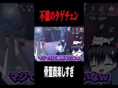 不意のタゲチェン #shorts #第五人格  #identityv #ゲーム実況