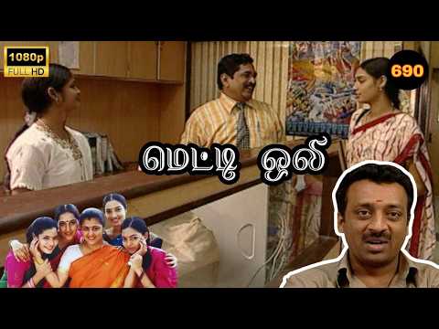Metti Oli Mega Serial : மெட்டி ஒலி சீரியல் - Episode 690 | July 14, 2026