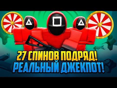 ТОП СПИНЫ в Ink Game Roblox | Повезло или нет?