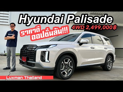 HyundaiPalisadeราคาดีออปชั่