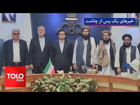 طلوع‌نیوز - خبر ساعت یک - ۲۴ سنبله ۱۴۰۵