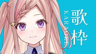 【 歌枠 】2026年9月7日のお歌- karaoke / Singing Stream【 泡沫調 】