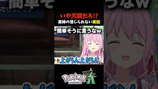 いや冗談だろ！実姉の信じられない実話 #shorts